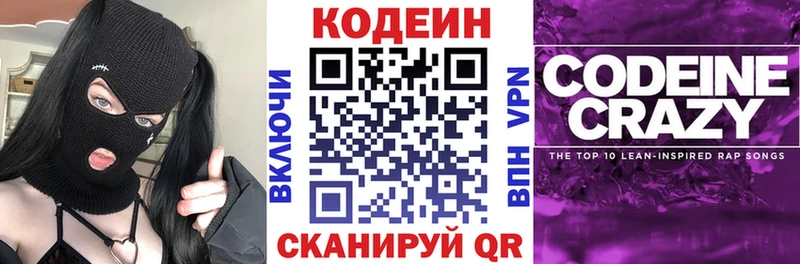 Купить закладки  Балтийск  Кодеин Purple Drank 